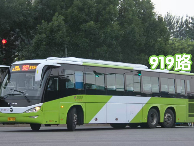 北京公交车919路