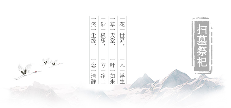 扫墓祭祀大号拉花