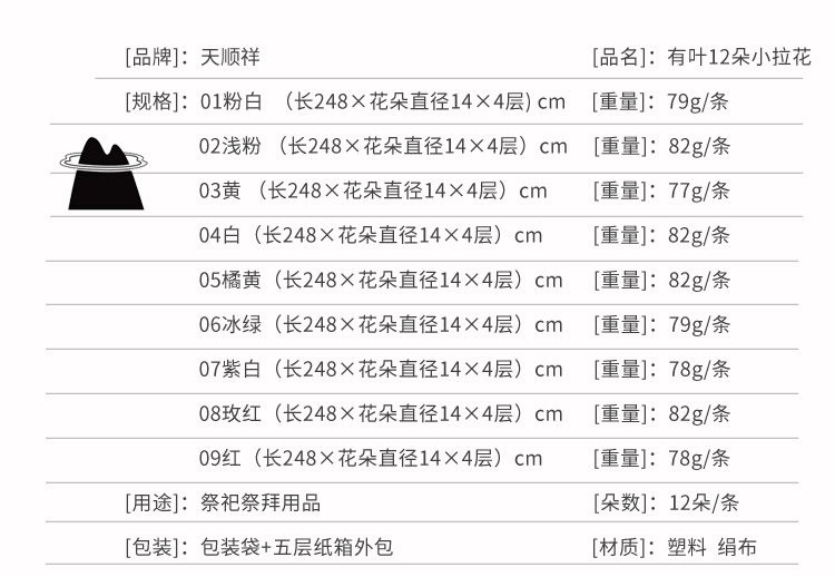 有叶拉花（12朵）产品参数