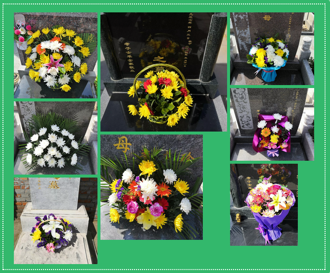 静安墓园鲜花祭扫
