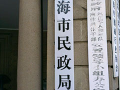 上海市民政局发布关于尽力劝导丧属不举行遗体公开告别仪式的通知