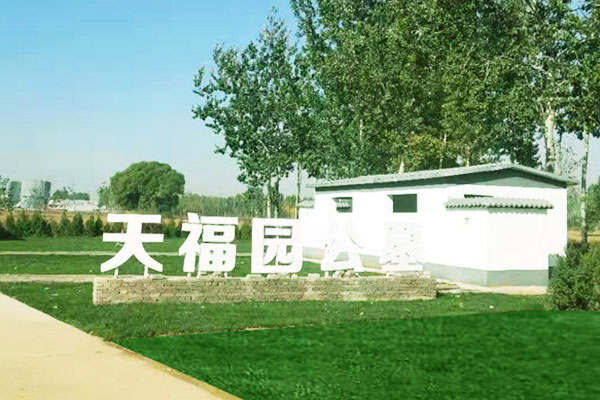 天福园公墓-涿州墓地