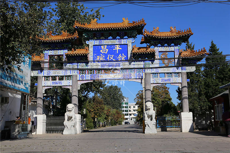 昌平殡仪馆入口