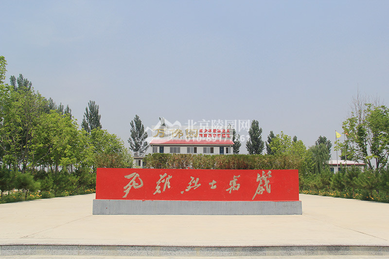 涿州万佛园公墓