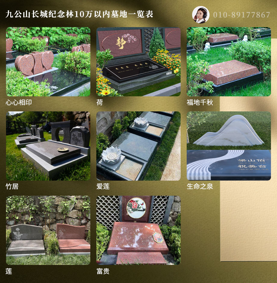 九公山长城纪念林10万以内墓型图 九公山长城纪念林10万以内墓型图