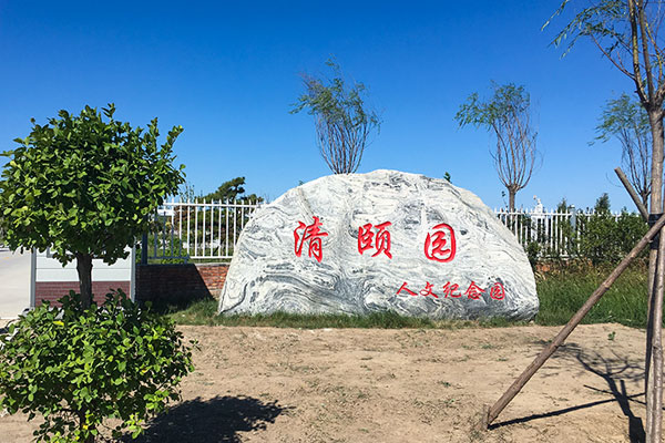 北京周边墓地文安清颐园2026年价格表大公开,大兴丰台房山家属可以看看