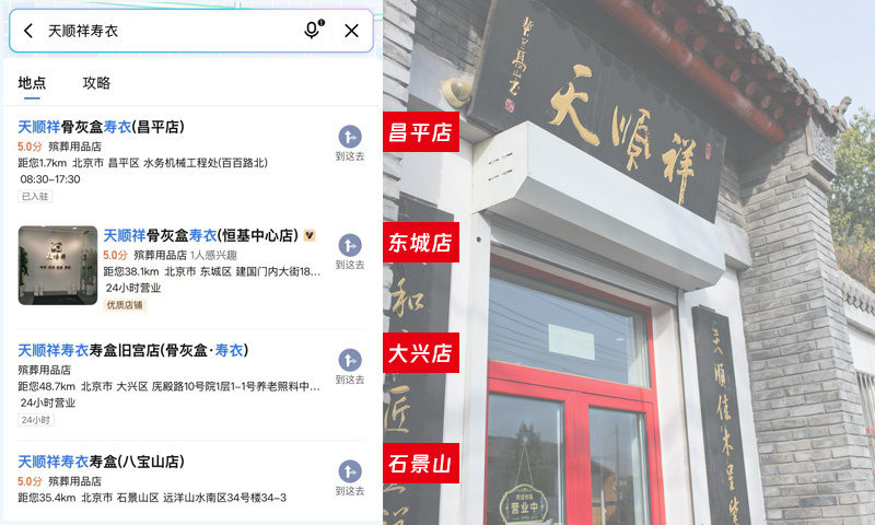 百度地图搜索天顺祥寿衣店 百度地图搜索天顺祥寿衣店