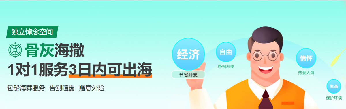 北京骨灰海撒服务