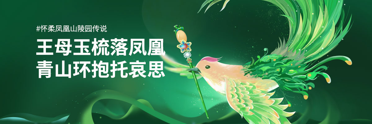 凤凰山陵园