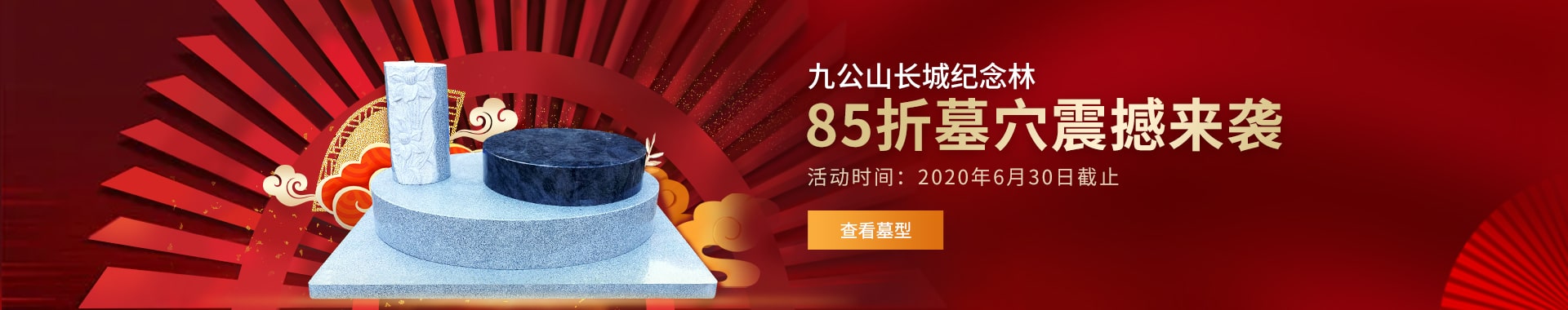 九公山促销活动