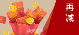 现金优惠