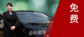 专车免费上门接送