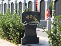 福泽苑标识牌