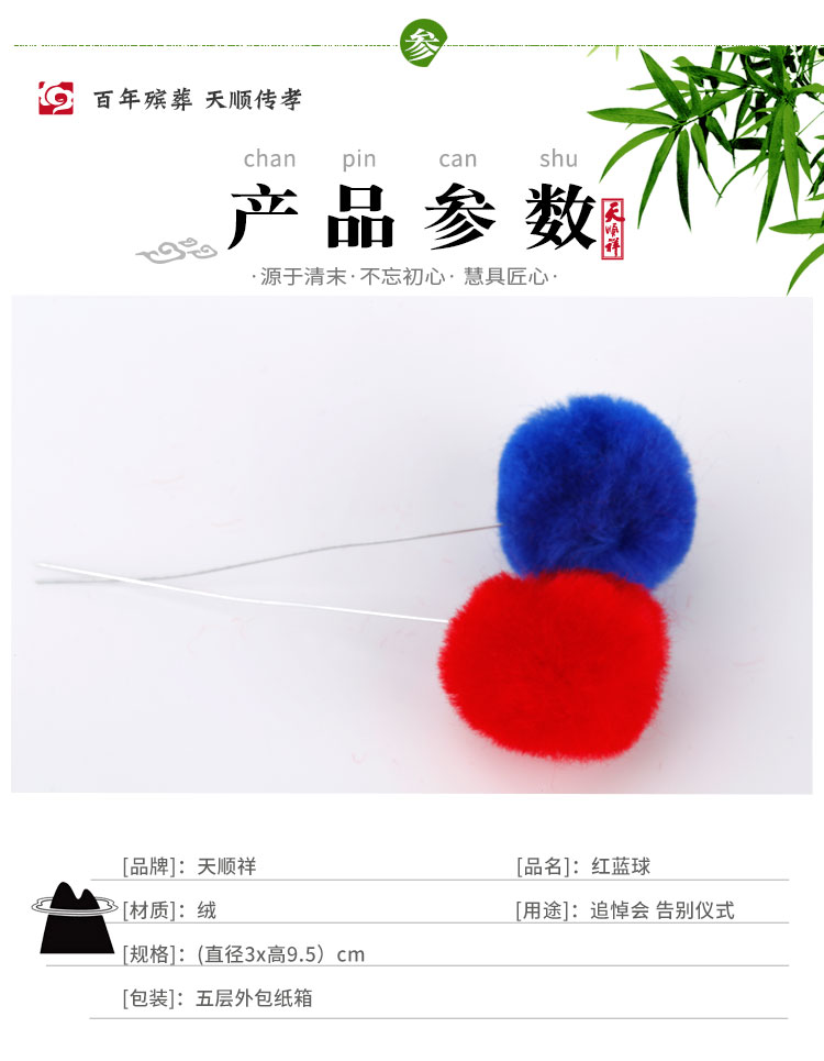 红蓝球产品参数