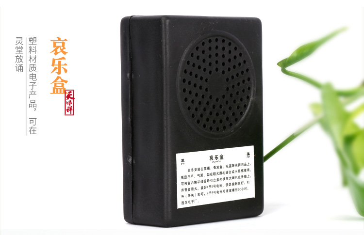 哀乐播放机