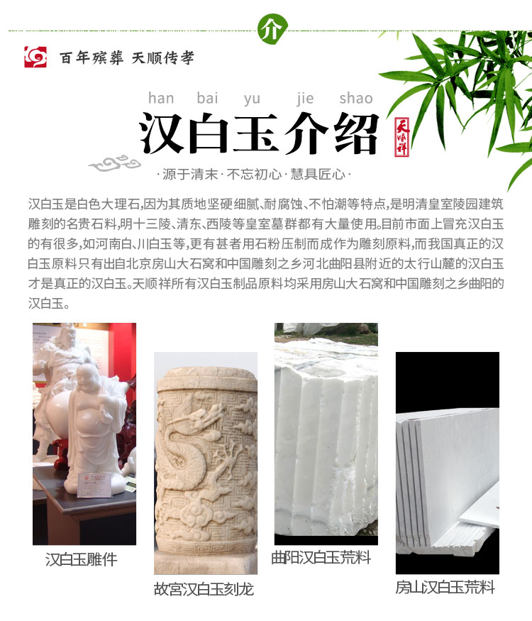 汉白玉介绍