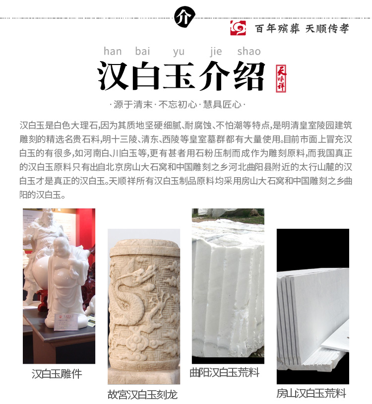 汉白玉介绍