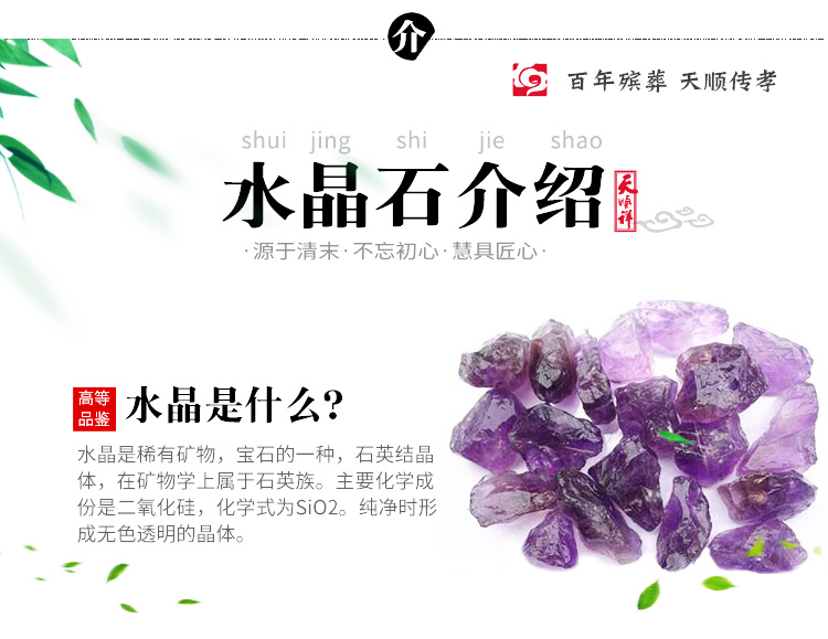 水晶石介绍