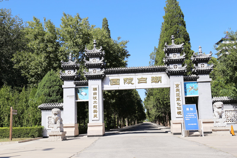 潮白陵园
