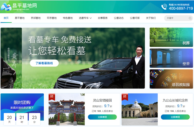 昌平墓地网首页截屏