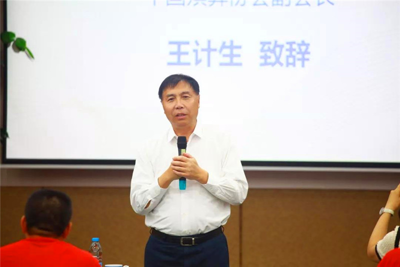 王计生致辞