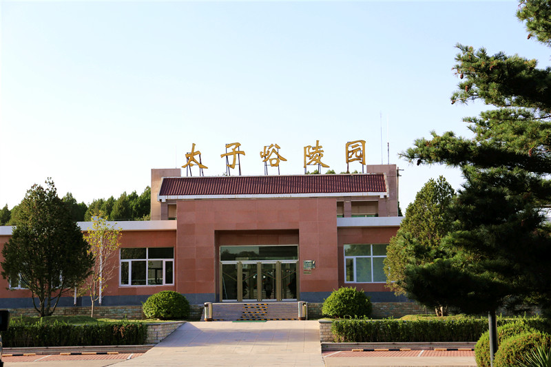 丰台太子峪陵园