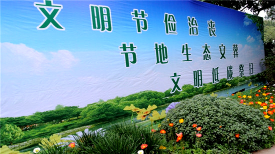 绿色殡葬