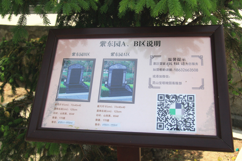 灵山宝塔陵园价格部分展示