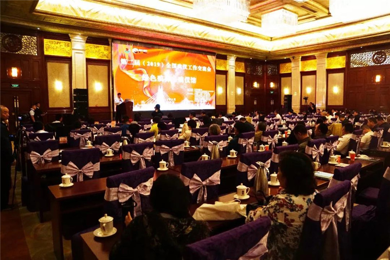 2019年第二届中国殡葬协会殡仪工作交流会