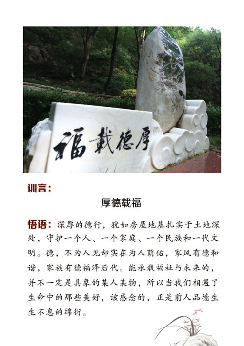厚德载福
