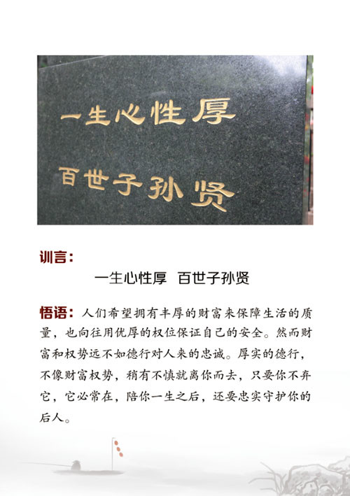 一生心性厚