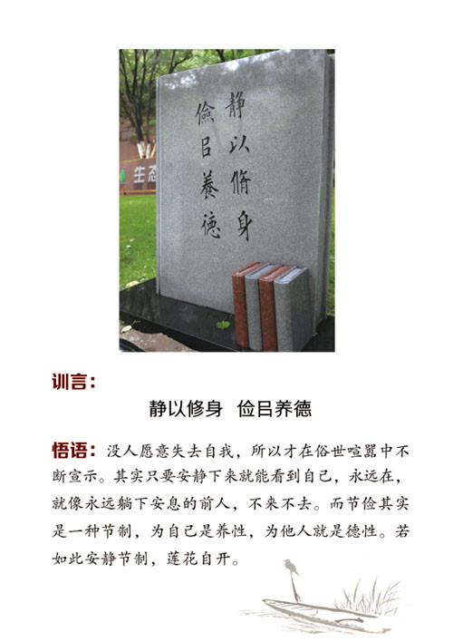 静以修身