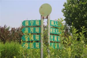 公墓墓区指示牌