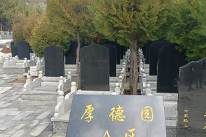 九龙山陵园厚德园