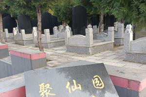 九龙山陵园聚仙园