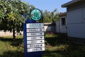 馆内指示牌