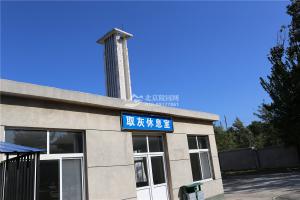 取灰休息室