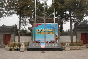 爱国主义教育基地