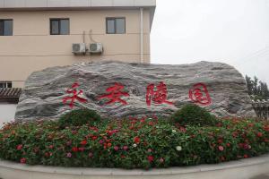 陵园实拍