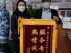热情诚恳 服务专业，潮白陵园工作人员收获家属感谢锦旗