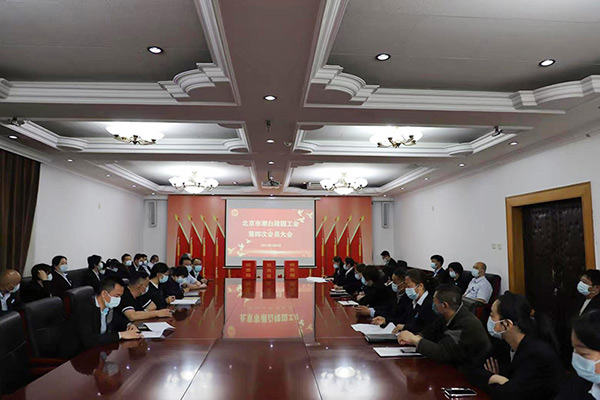 北京市潮白陵园工会圆满完成工会换届选举工作