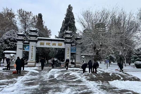 以雪为令 全员除雪护平安 ——北京市潮白陵园开展铲雪除冰活动