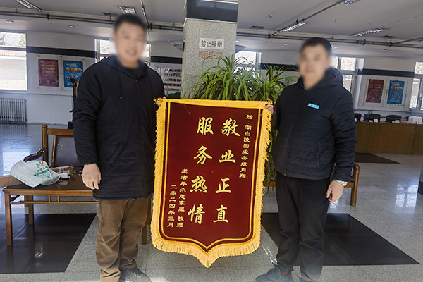 潮白陵园工作人员服务周到获家属赠送锦旗