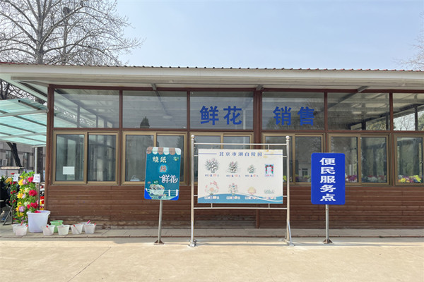 北京市潮白陵园 多措并举做好清明祭扫接待服务保障工作