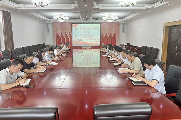 坚守纪律底线做忠诚干净担当合格党员潮白陵园开展书记讲党课活动
