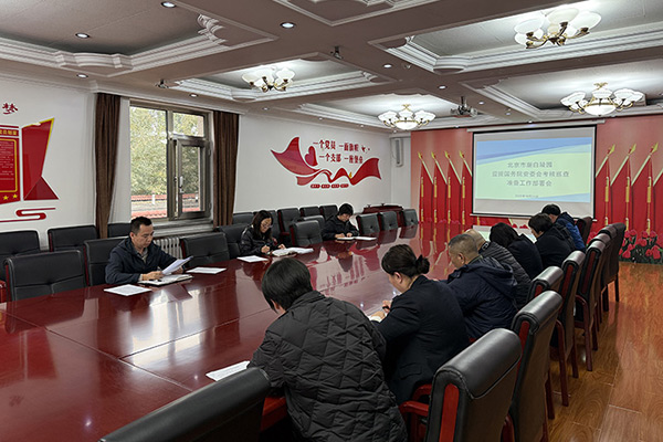 “筑牢安全防线 保障平稳运行 ”北京市潮白陵园召开安全工作部署会