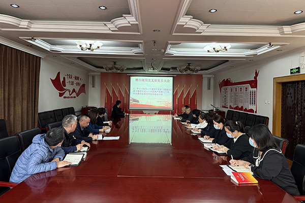 北京市潮白陵园党支部专题学习二十届四中全会精神