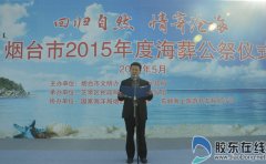 烟台办首次公益海葬 “入海为安”渐成殡葬新风
