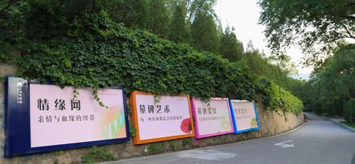 八达岭陵园景观——炫彩弥墙