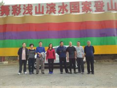 潮白陵园党支部组织党员登山活动